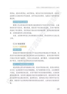 中國(guó)人工智能開(kāi)源軟件發(fā)展白皮書(shū) 驅(qū)動(dòng)人工智能應(yīng)用軟件開(kāi)發(fā)的新引擎