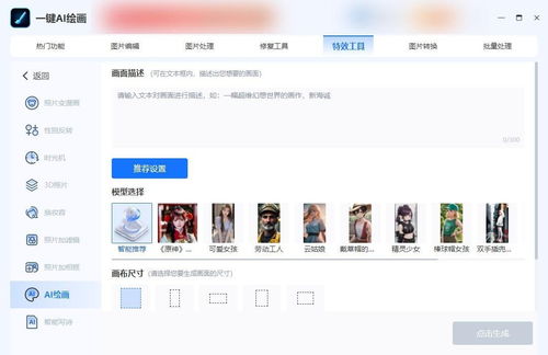 免費(fèi)AI繪畫(huà)軟件大揭秘 三款值得一試的生成器解析